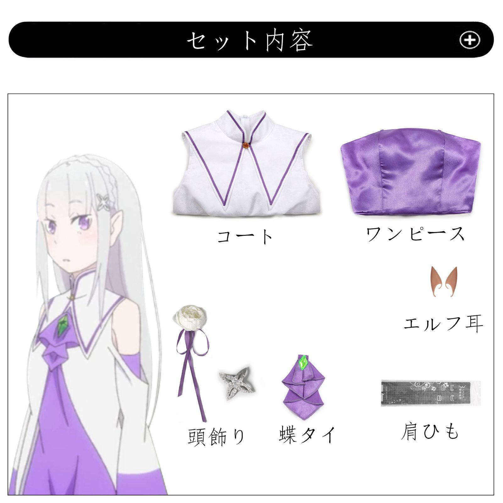 Amazon.co.jp: [milky time] ウィッグ付き Re:ゼロから始める異