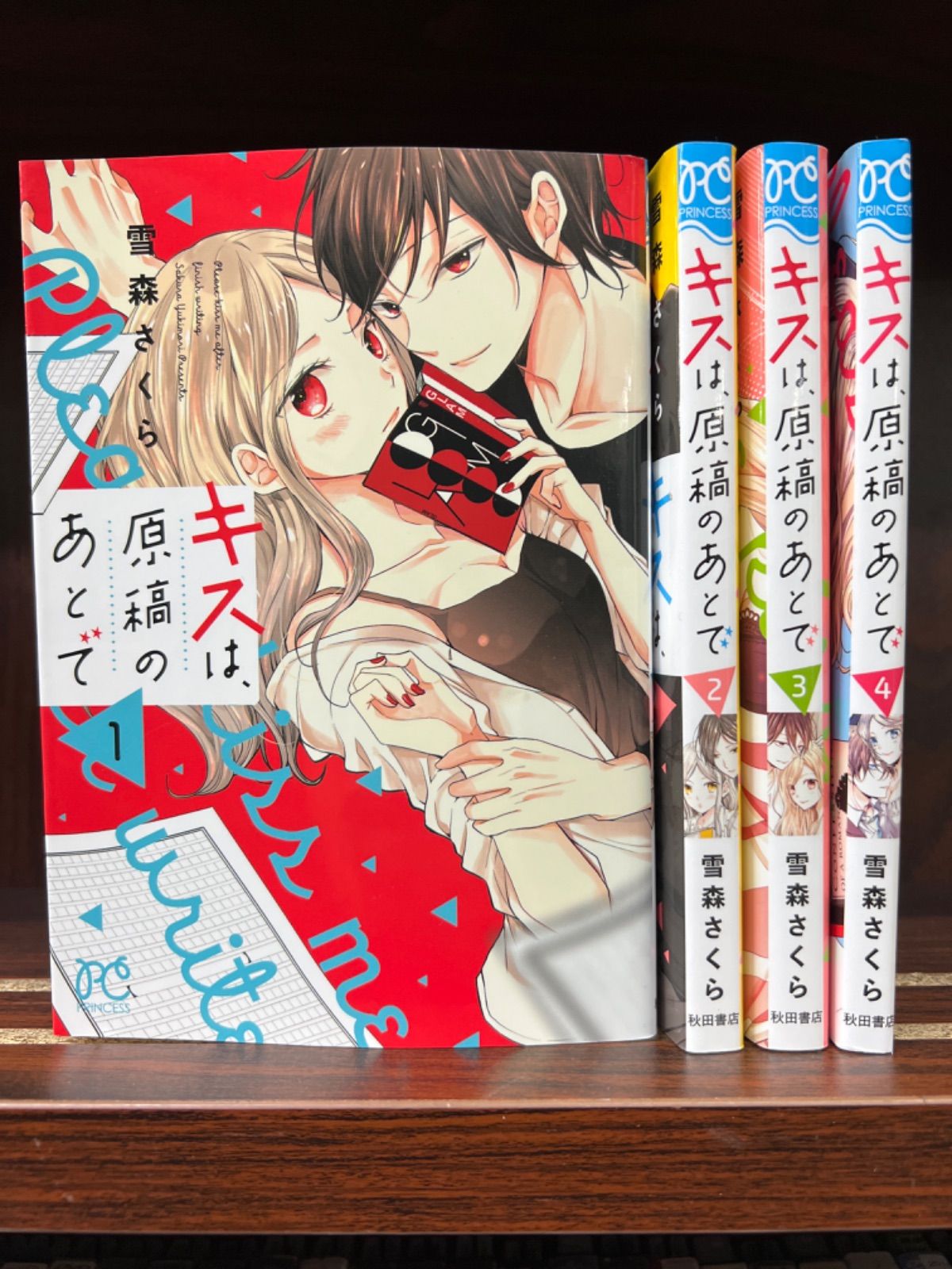 キスは、原稿のあとで【1〜4巻】セット - メルカリ
