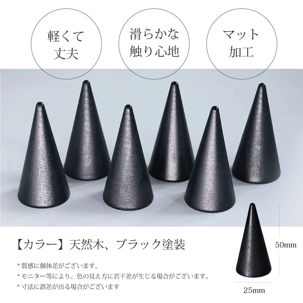 木製 リングスタンド 6個 セット ブラック ウッド マット 艶消し 指輪
