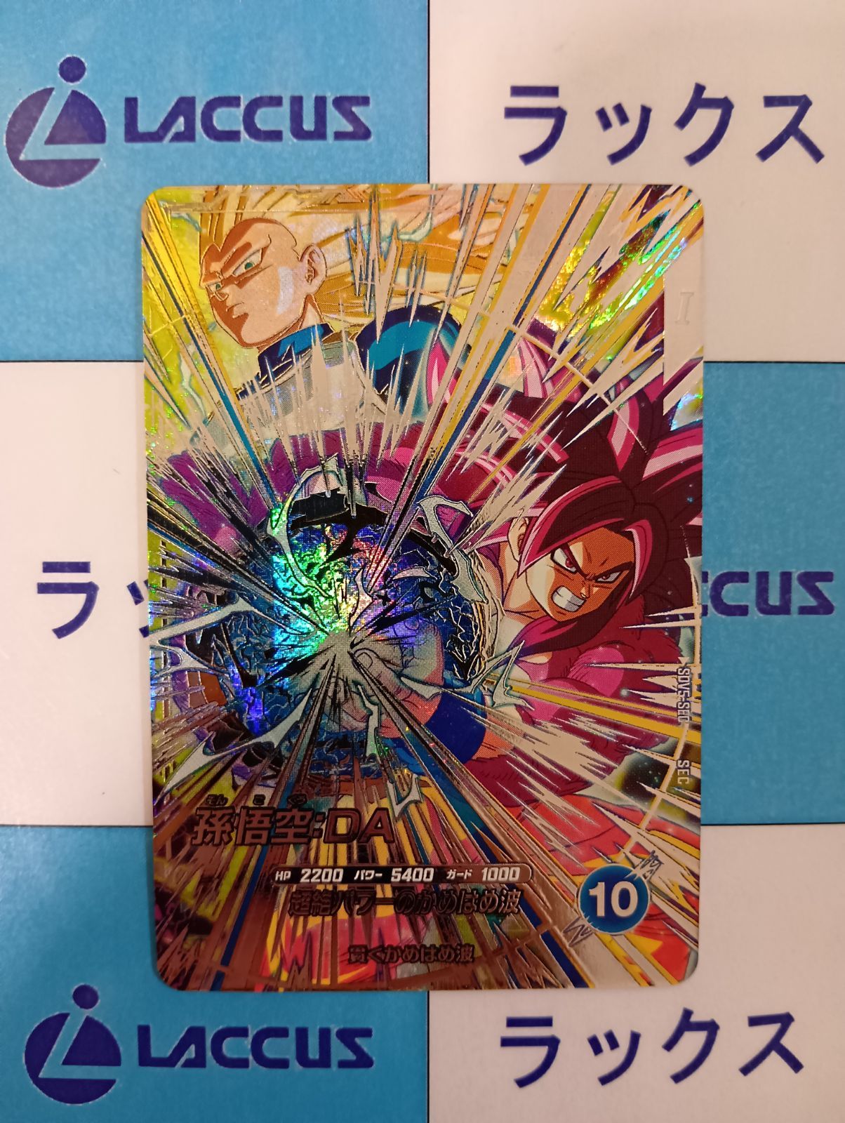 SDV5-SEC 孫悟空DA SDV5-SEC 孫悟空：DA SEC | ドラゴンボールスーパーダイバーズ