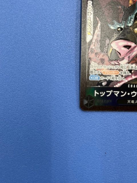 ◎ワンピースカードゲーム トップマン・ウォーキュリー聖 OP13-089 R