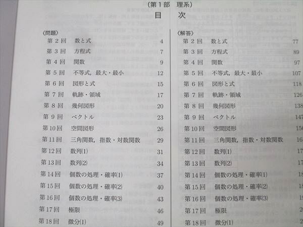 鉄緑会 入試数学問題集 高3理系数学 第1⁄2部 テキスト通年セット
