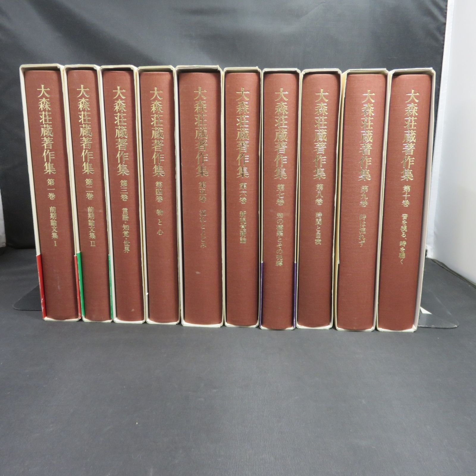 大森荘蔵著作集全10巻セット岩波書店
