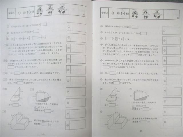 SAPIX 小6 サピックス 算数 基礎力トレーニング/テスト 通年セット 【計18回分】 2023 ☆ 048M2D SAPIX 小6 サピックス 算数 基礎力トレーニング/テスト 通年