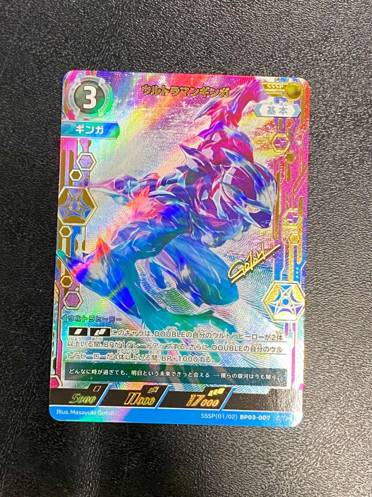 BP03-007 ウルトラマンギンガ SSSP 1枚 復讐と闇の輪廻 SSSP】ウルトラマンギンガ BP03-007 - マナソース