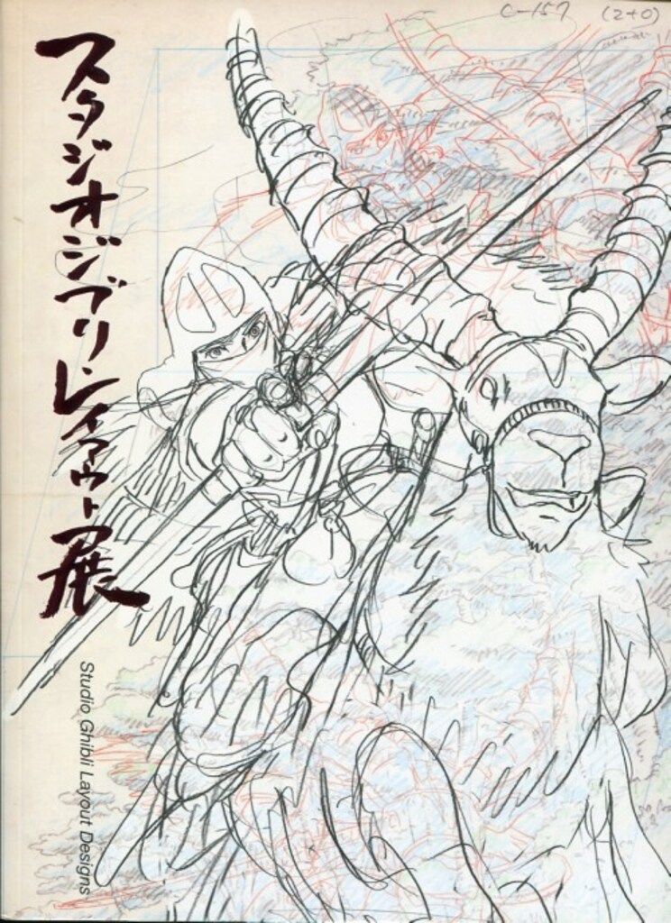 Amazon.co.jp: スタジオジブリ・レイアウト展 図録 : 本