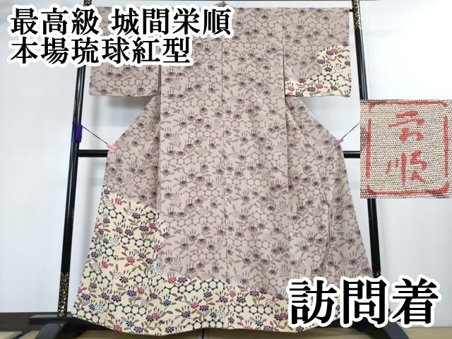平和屋本店■最高級　城間栄順　本場琉球紅型　訪問着　花唐草文　暈し染め　逸品　DZAA3350kh5 平和屋本店□最高級 城間栄順 本場琉球紅型 訪問着 花唐草文 暈し染め