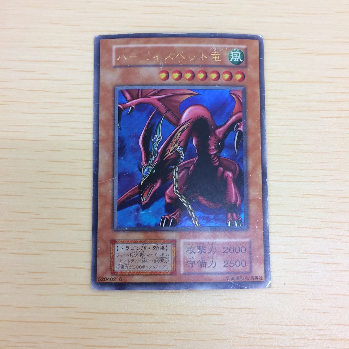 ゆ2-16.遊戯王ウルトラレア 初期 ハーピィズペット竜 - メルカリ