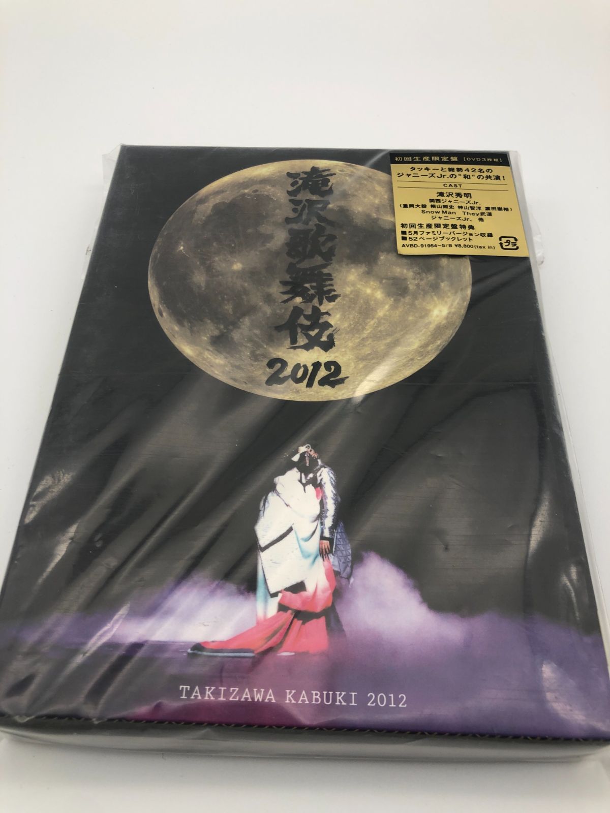 滝沢歌舞伎2012〈初回生産限定・3枚組〉TAKIZAWA KABUKI 2012 - メルカリ