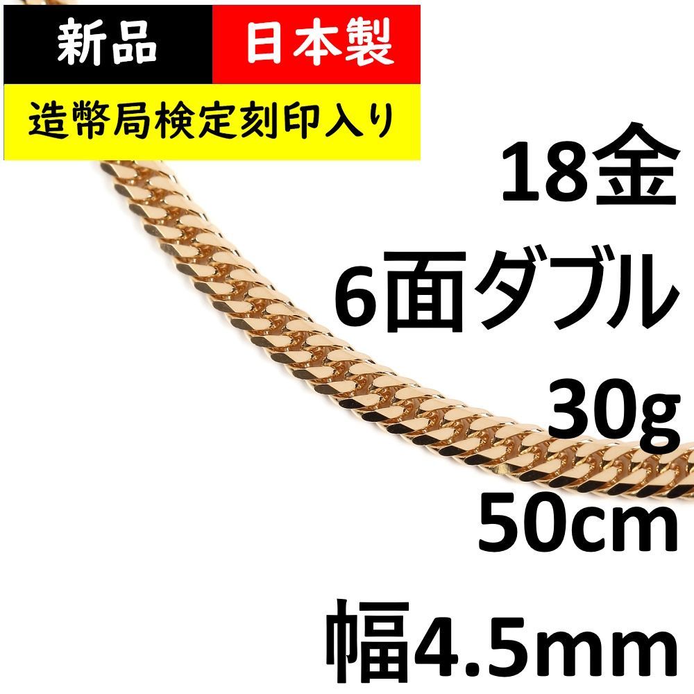 喜平ネックレス 18金 6面 ダブル 30g 50cm 造幣局検定 - メルカリ