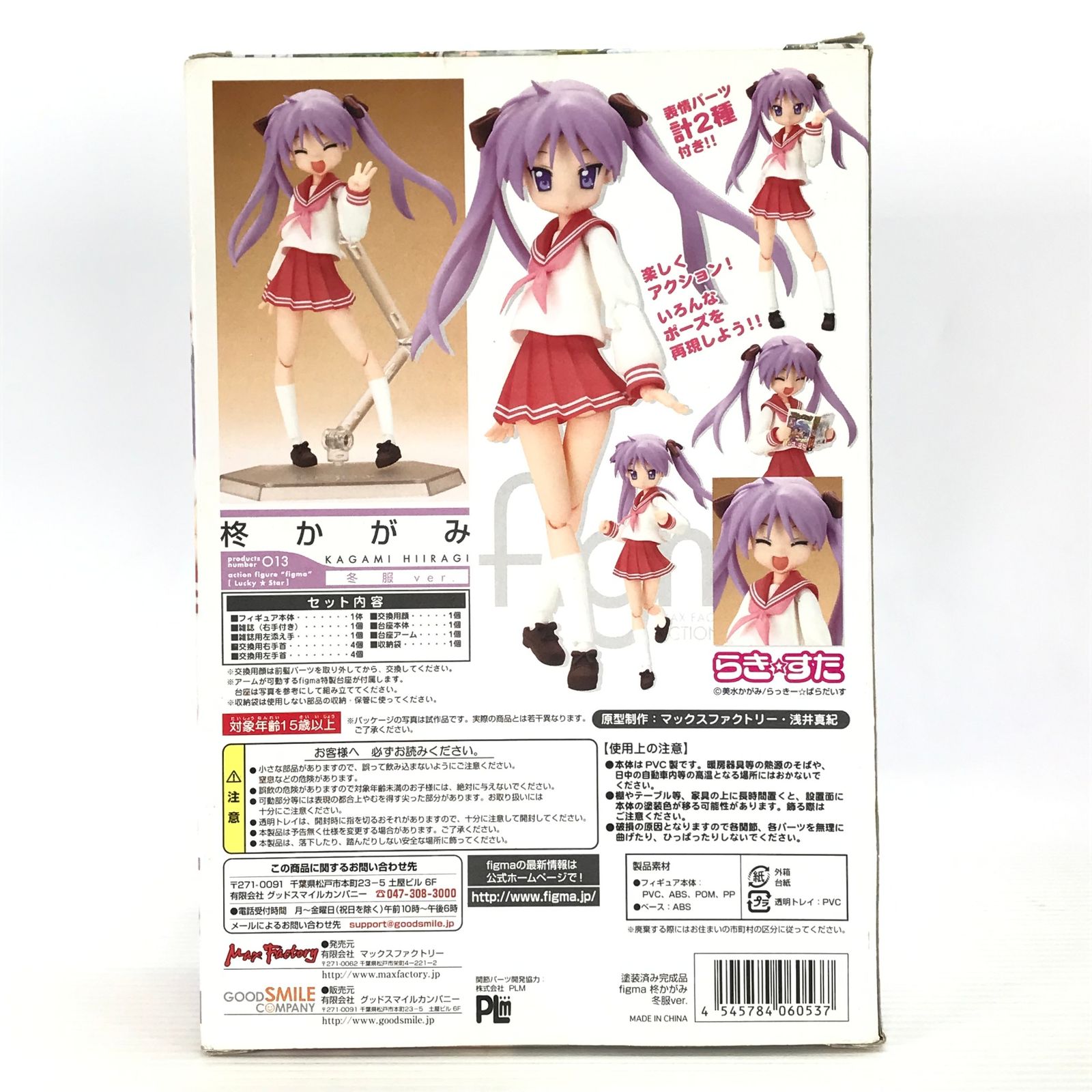 【R 様】figma らき☆すた 柊かがみ 冬服 ver. 開封済 figma TVアニメ らき☆すた 柊かがみ 冬服ver.（再販