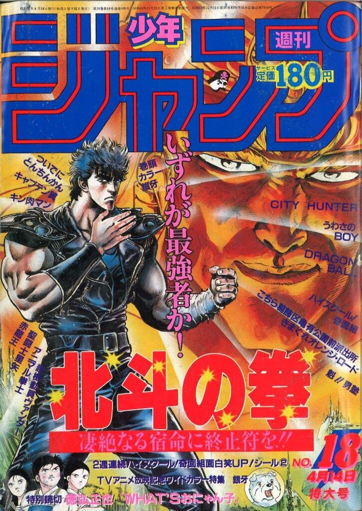 週刊少年ジャンプ　1986年 18号 週刊少年ジャンプ 1986年 18号 - メルカリ