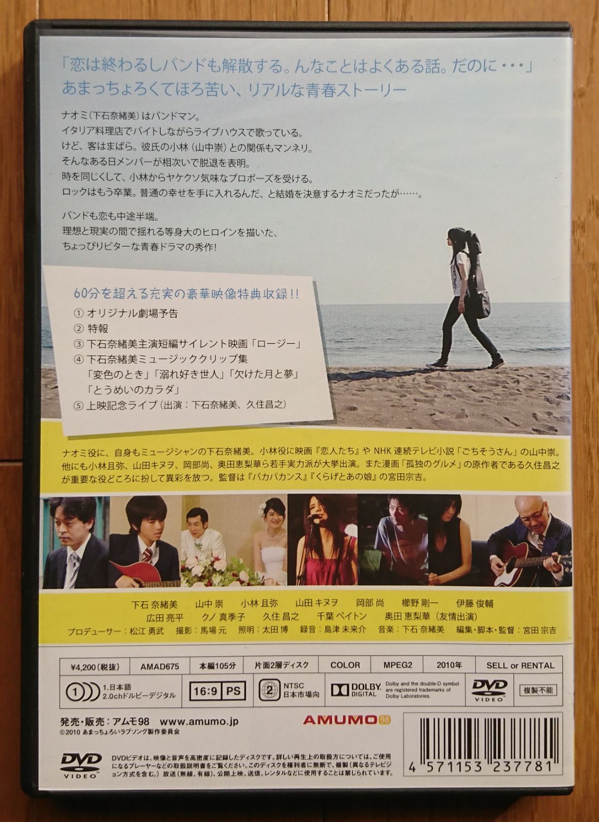 レンタル版DVD】あまっちょろいラブソング 出演:下石奈緒美 - メルカリ