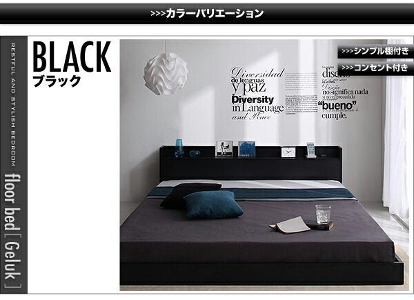 rvコンセント付きフロアベッド Geluk シングル フロアベッド | フロアベッドGelukヘルック 木製 ダブル ローベッド