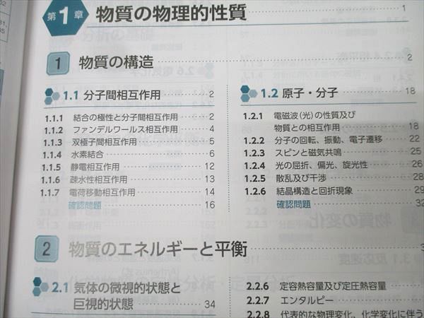 薬学ゼミナール 第110回薬剤師国家試験対策参考書 1～9 物理