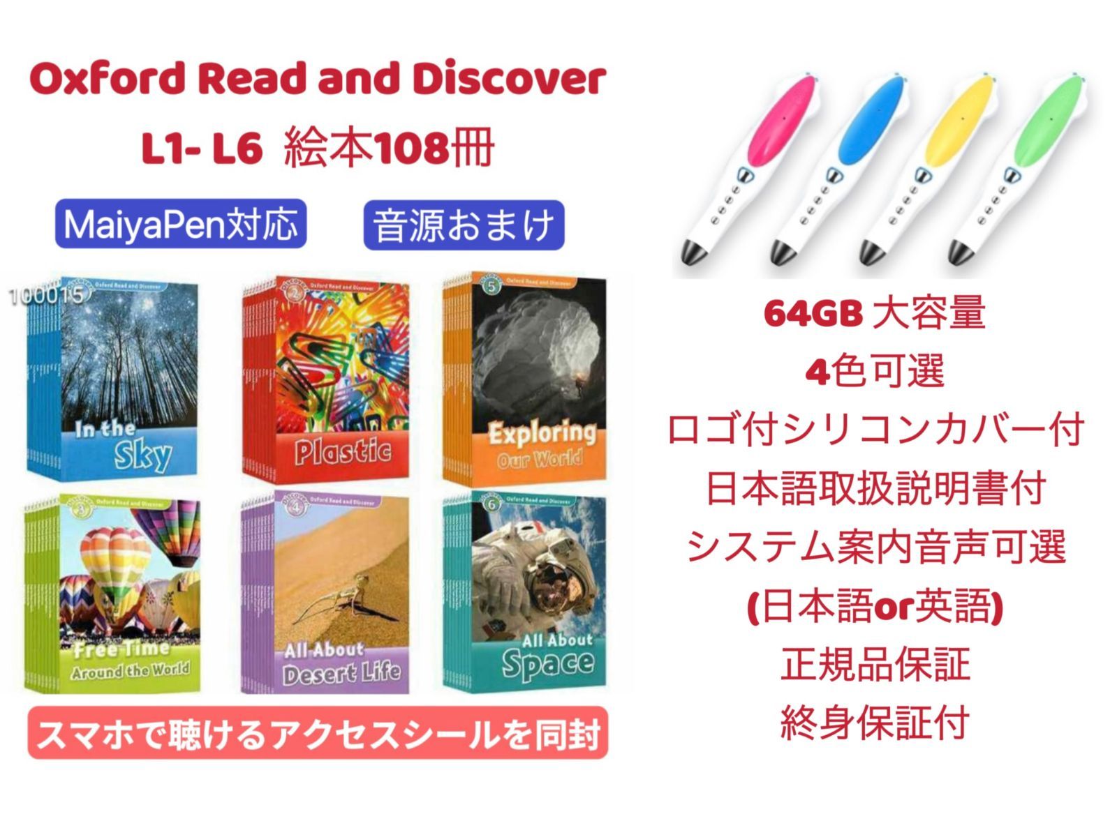 Oxford Read and Discover 1-6　マイヤペン対応