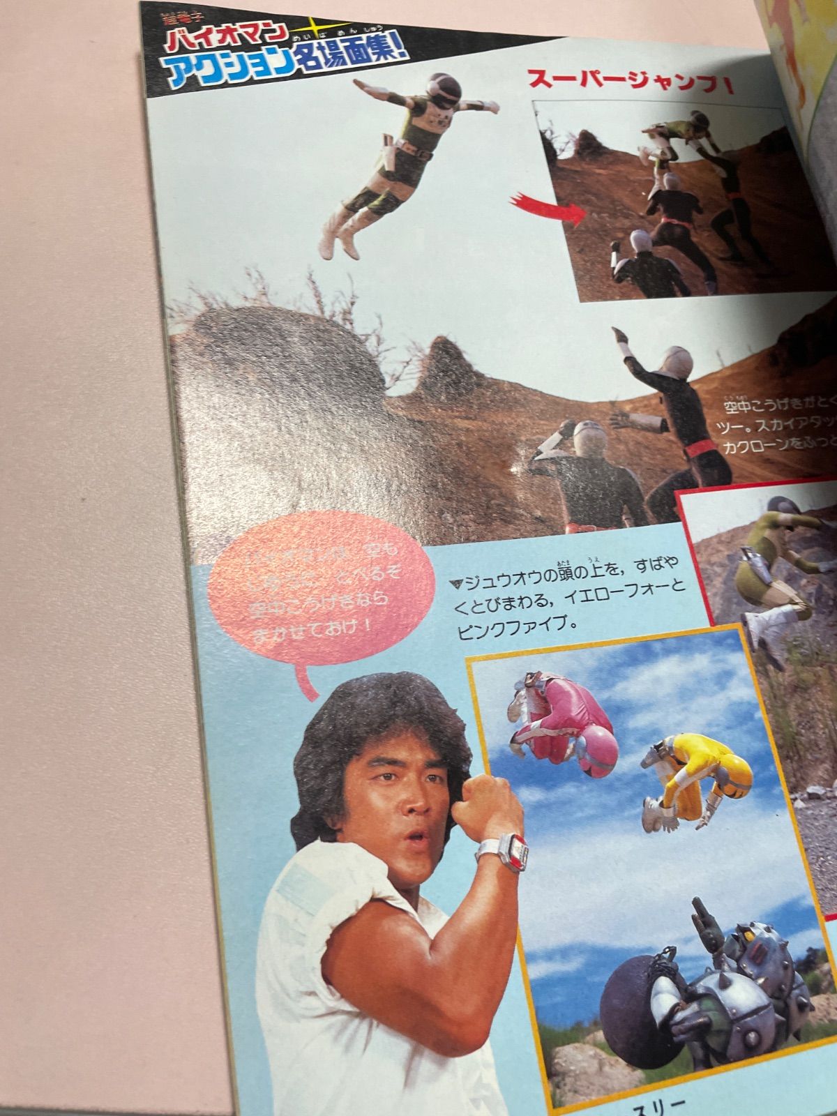 バイオマンひみつ100アルバム テレビマガジン付録 バイオマンひみつ100アルバム テレビマガジン付録 Yahoo