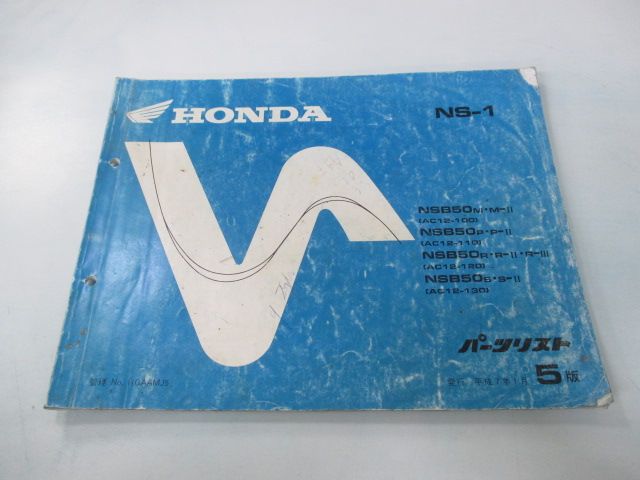 NS-1 パーツリスト 5版 ホンダ 正規 バイク 整備書 AC12-100～130 Xc 車検 パーツカタログ 整備書 【中古】 42