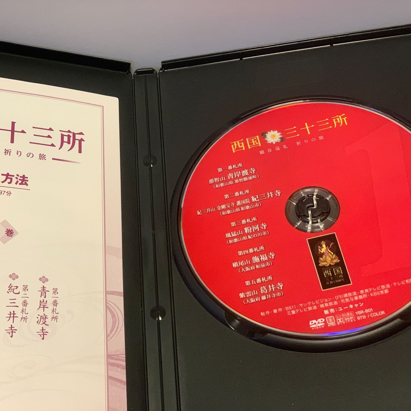 西国三十三所 観音巡礼 祈りの旅 DVD全8巻 2～8巻未開封 - メルカリ