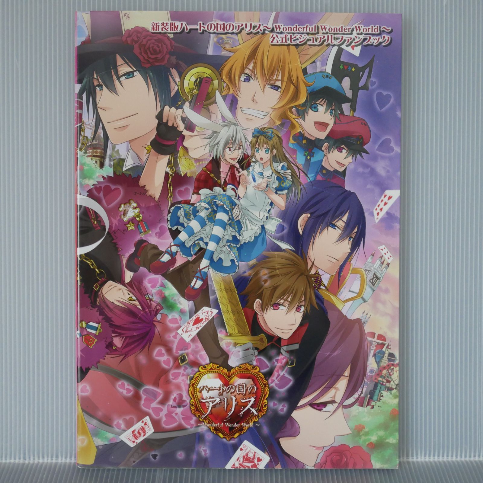 新装版 ハートの国のアリス 豪華版 新装版ハートの国のアリス ～