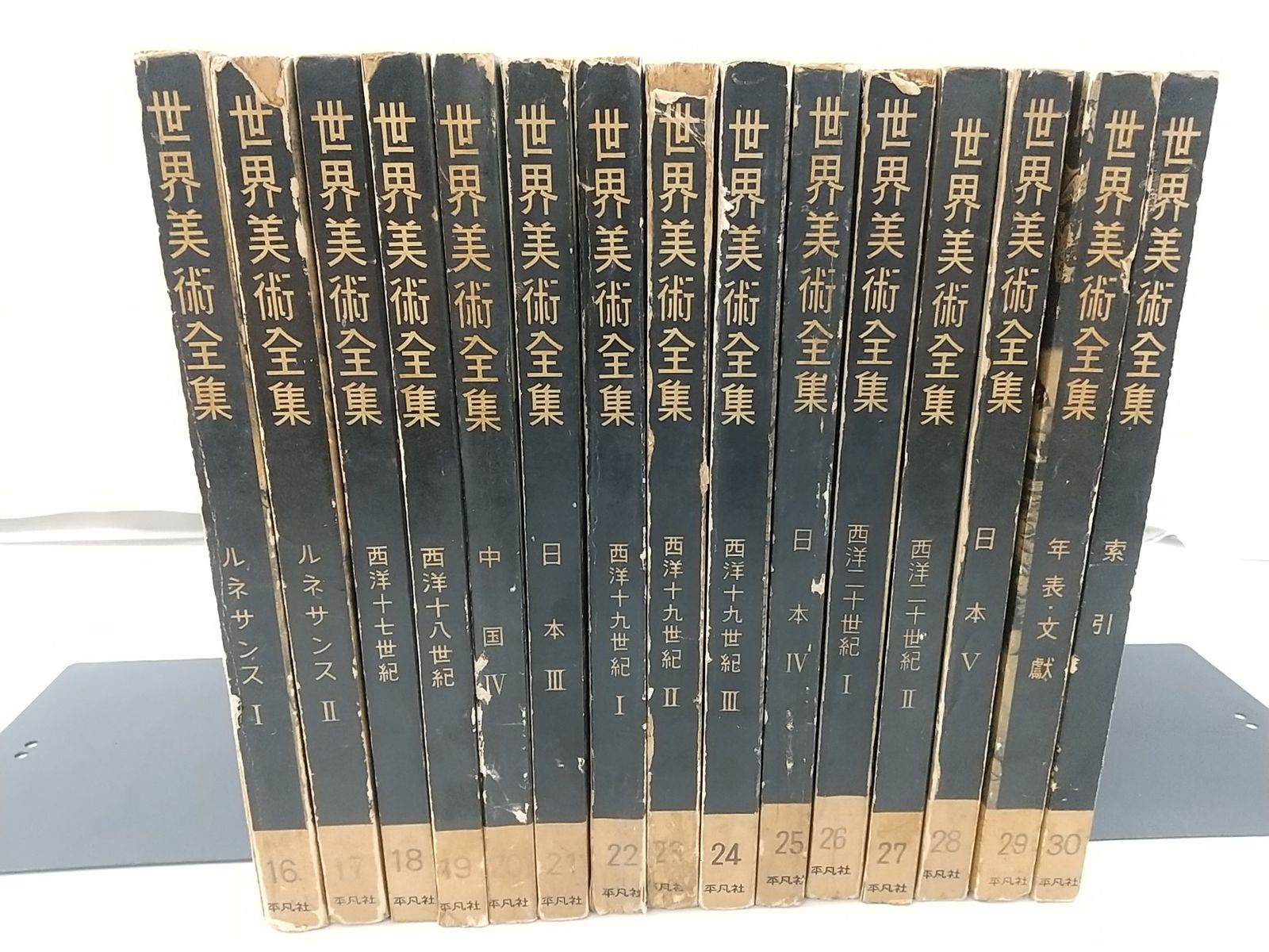 ★世界美術全集　全30巻セット【昭和レトロ世界美術全集】★ 世界美術全集 全30巻セット 平凡社 2509-Sat-1 - メルカリ