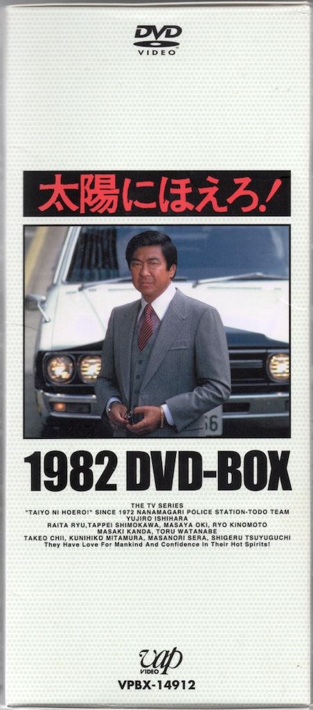 太陽にほえろ 1982DVD-BOX( 本編13枚組) DVD 太陽にほえろ! 1982 DVD-BOX