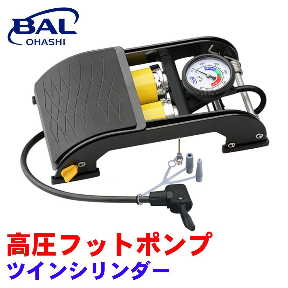 自動車 オートバイ 自転車 スポーツバイク 高圧フットポンプ ツインシリンダー 1924 BAL SG規格適合品 足踏みペダル ホース固定ホルダー A1A1