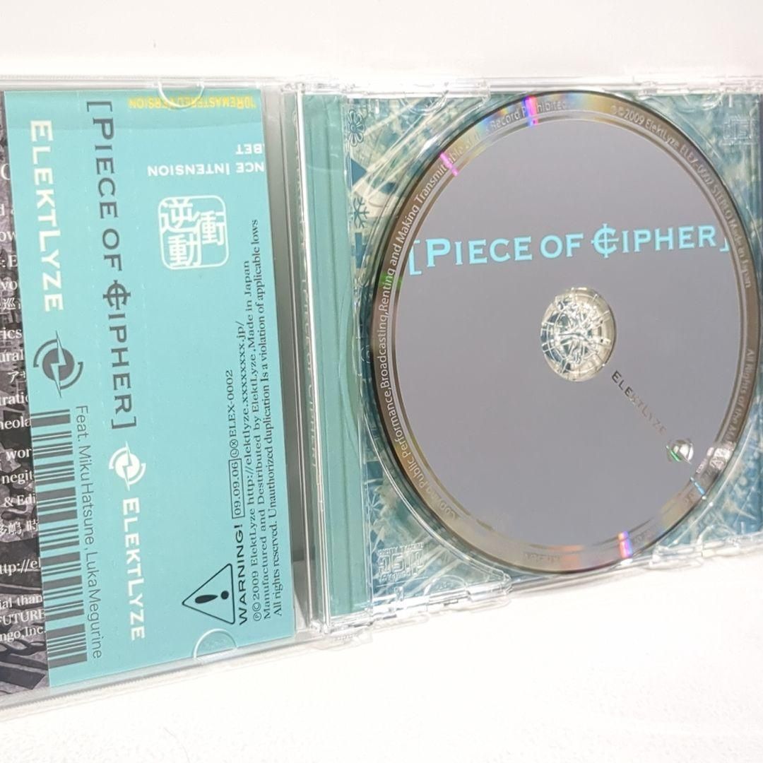 PIECE OF CIPHER ボカロ 逆衝動 ELEKTLYZE 同人 CD PIECE OF CIPHER ボカロ 逆衝動 ELEKTLYZE 同人 CD - メルカリ