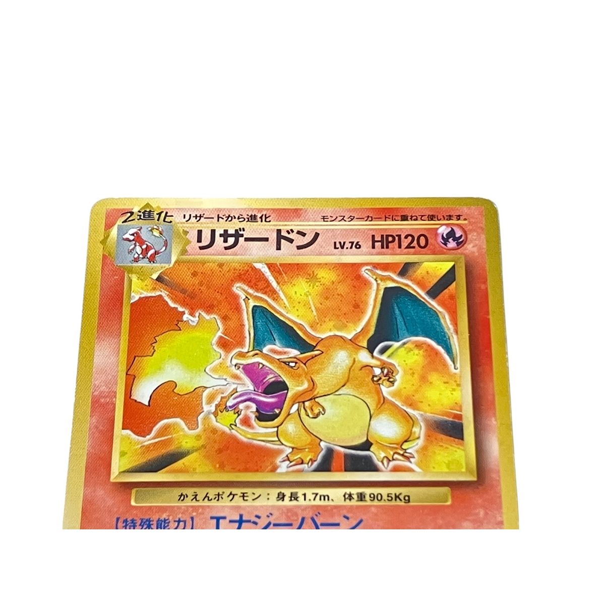 ポケモンカード 旧裏 リザードン エナジーバーン No 006 再販版 中古 K9396404 - メルカリ