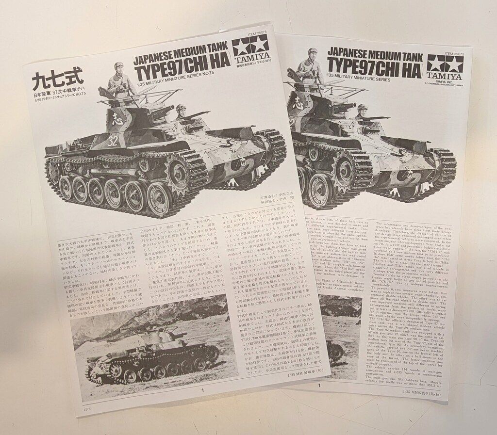 タミヤ 1/35ミリタリーミニチュアシリーズ No.75 日本陸軍97式中