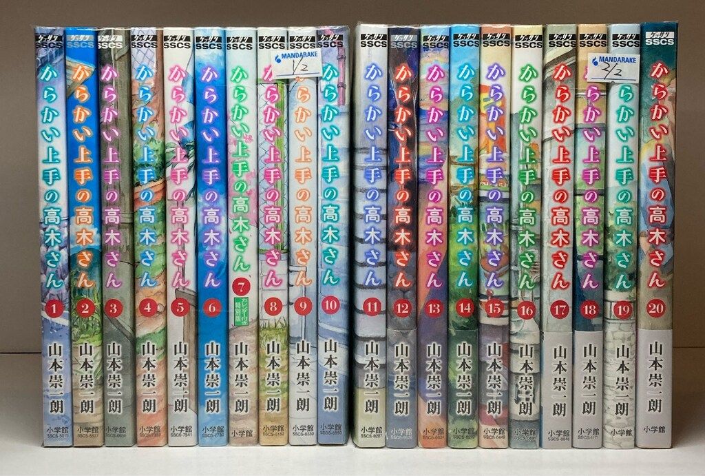 小学館 ゲッサン少年サンデーコミックス 山本崇一朗 からかい上手の