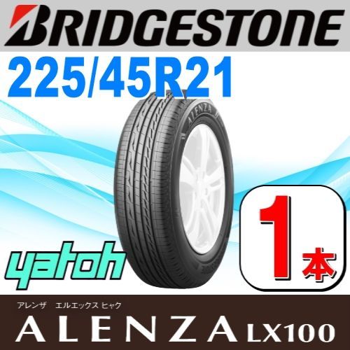 225/45R21 新品サマータイヤ 1本 BRIDGESTONE ALENZA LX100 225/45R21 95W ブリヂストン アレンザ  夏タイヤ ノーマルタイヤ 矢東タイヤ - メルカリ