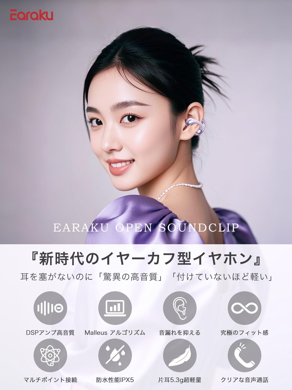 耳挟み式イヤホン 音漏れ無し
