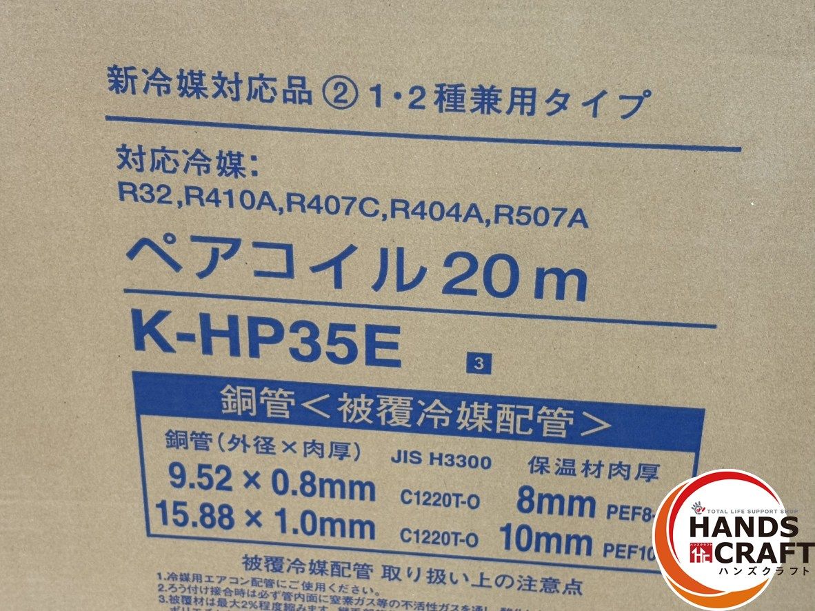  〇 オーケースカイ K HP 35 E ペアコイル 20 m ハンズクラフト佐賀 その他 住宅設備