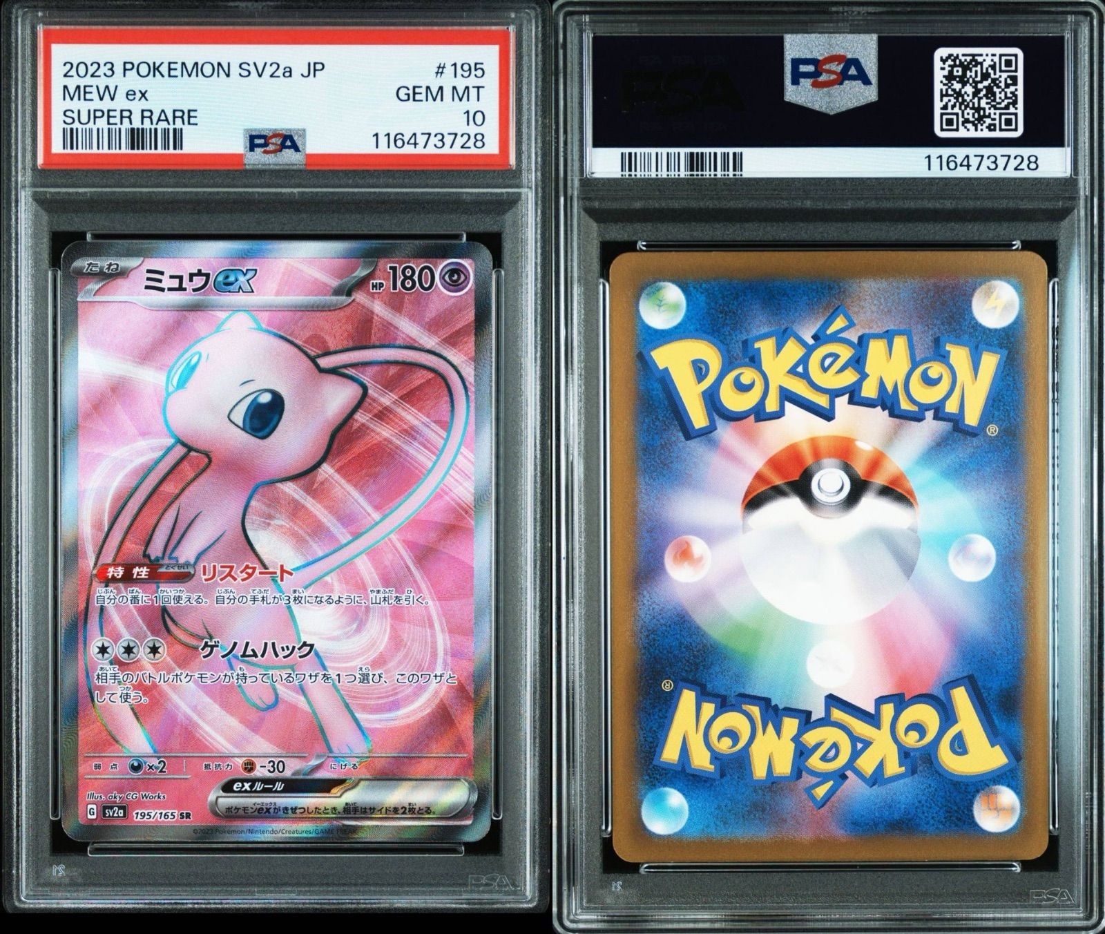 PSA10】 ミュウex SR ポケモンカード151 - メルカリ