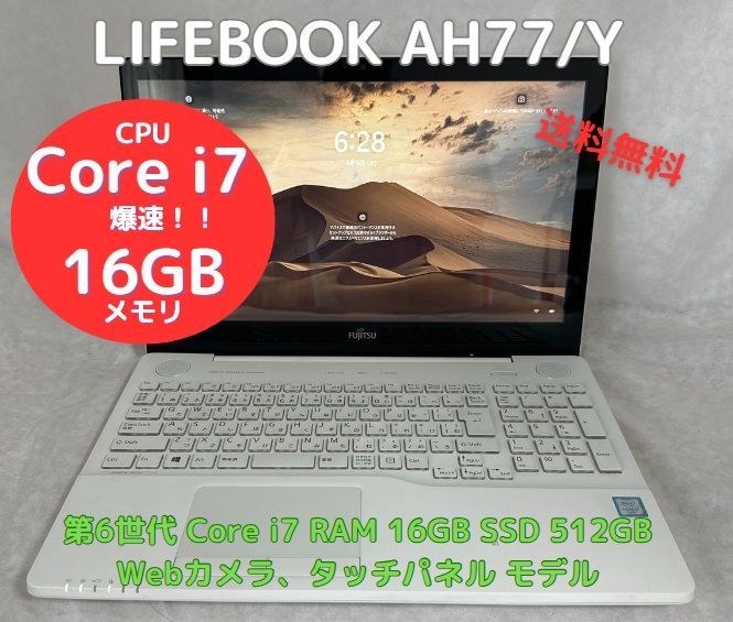 爆速 高解像液晶 タッチパネル対応 中古ノートPC Lifebook AH77/Y Core i7 RAM16GB 新品SSD512GB Bluetooth Webカメラ搭載 Officeソフト有、Windows11すぐ使えます