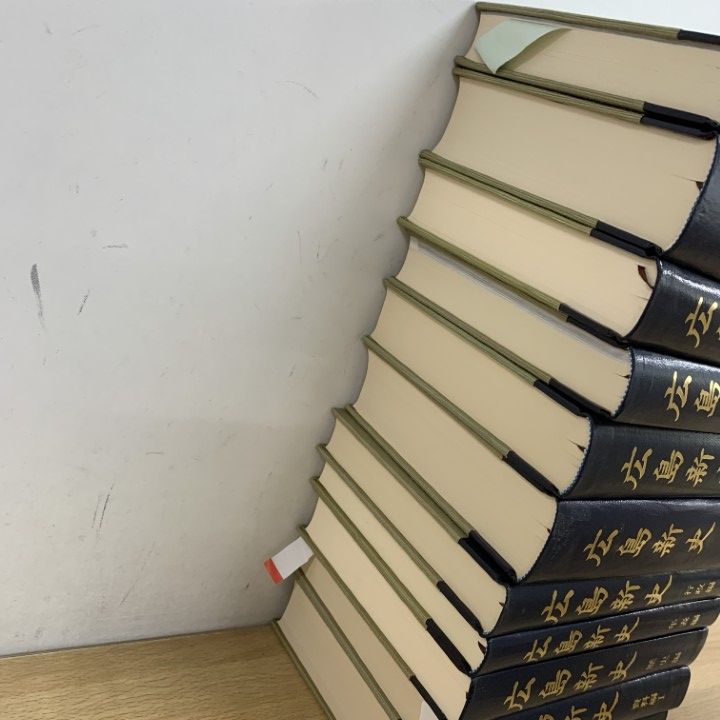 ■01)【1点限り!】広島新史 まとめ売り11冊セット/広島市/都市文化/財政/社会/市民生活/経済/地理/行政/年表/歴史/資料編/日本史/B □01)【1点限り!】広島新史 まとめ売り11冊セット/広島市/都市文化