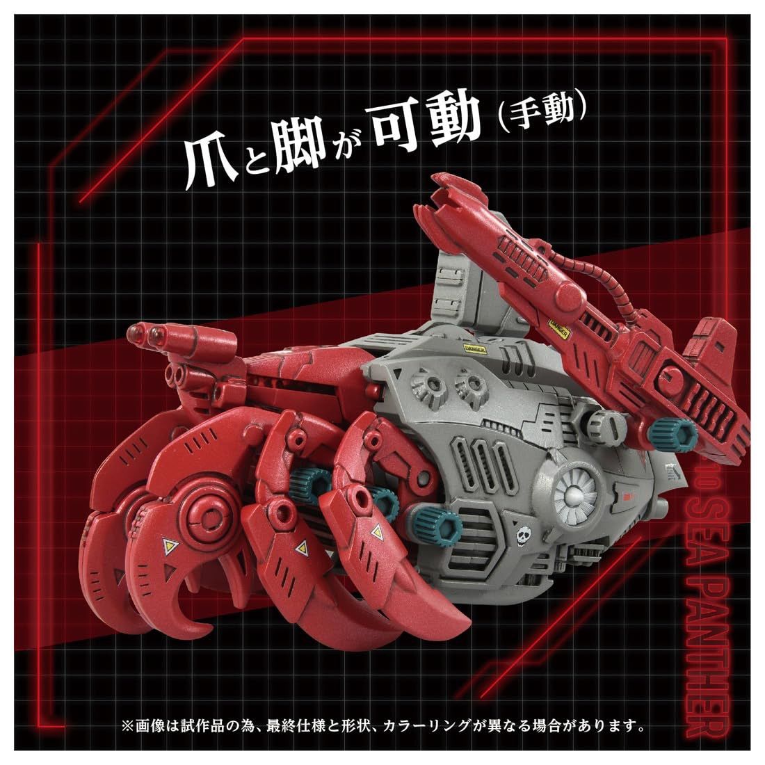 新品未開封 タカラトミー T-SPARK ZOIDS ゾイド AZ-10 シー