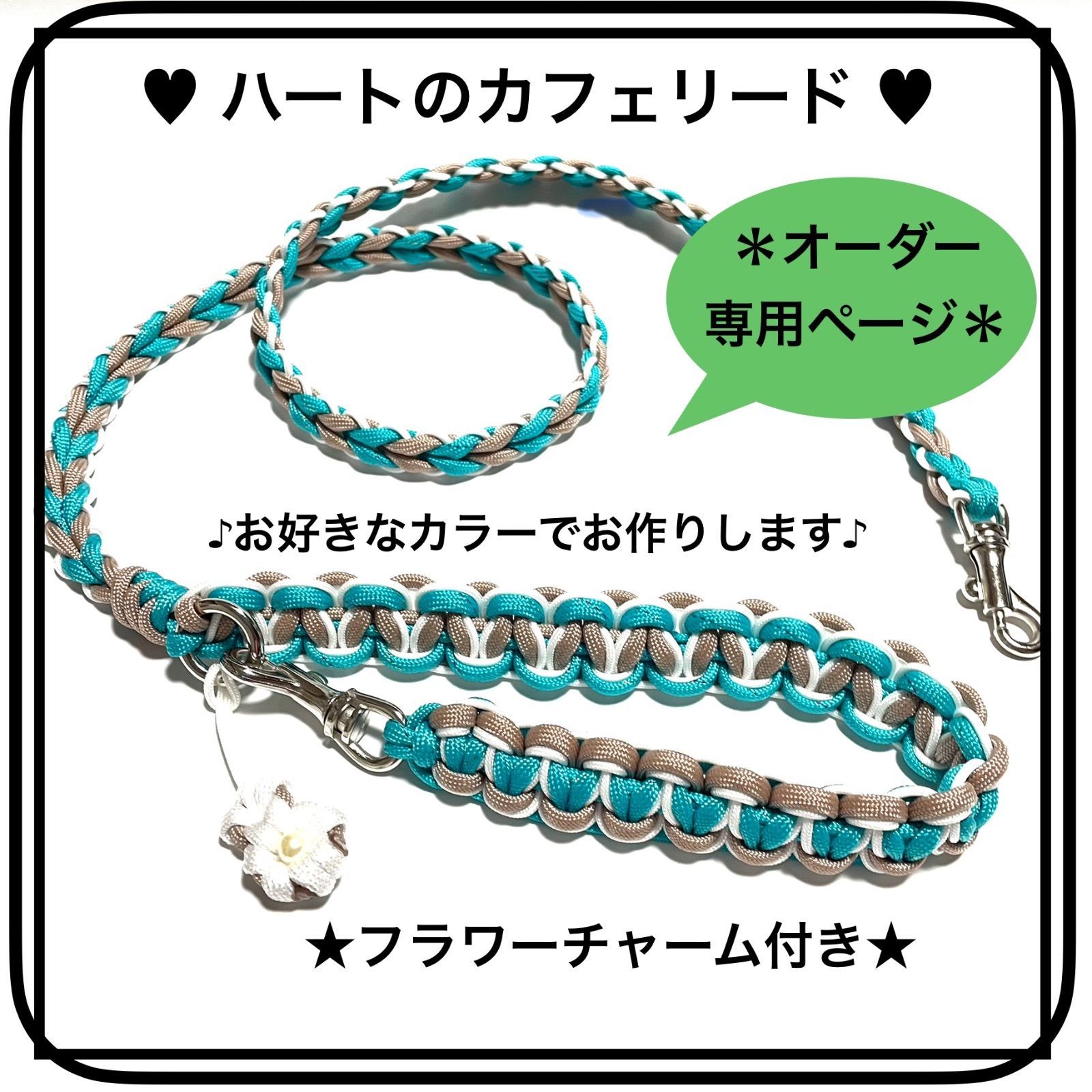 あーたこ様専用 パラコード カフェリード 首輪 あーたこ様専用 パラ