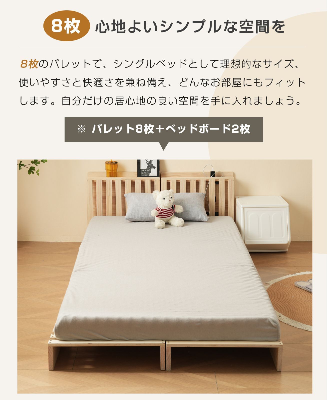 パレットx8枚/タイプ】宮付き コンセント付 パレットベッド お掃除