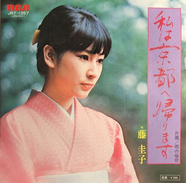藤圭子 6208107