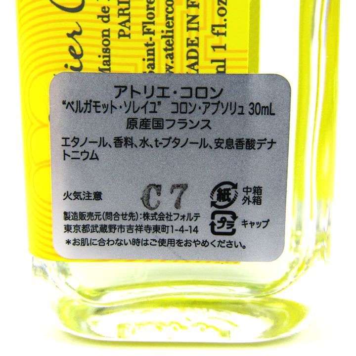 アトリエコロン ベルガモットソレイユ 100ml 【公式通販】