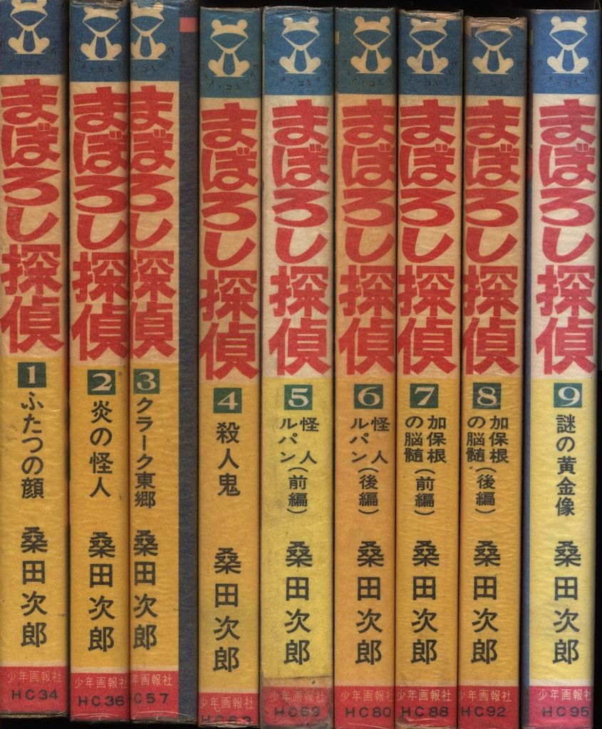 中古】まぼろし探偵 1～8巻セット／桑田次郎／少年画報社
