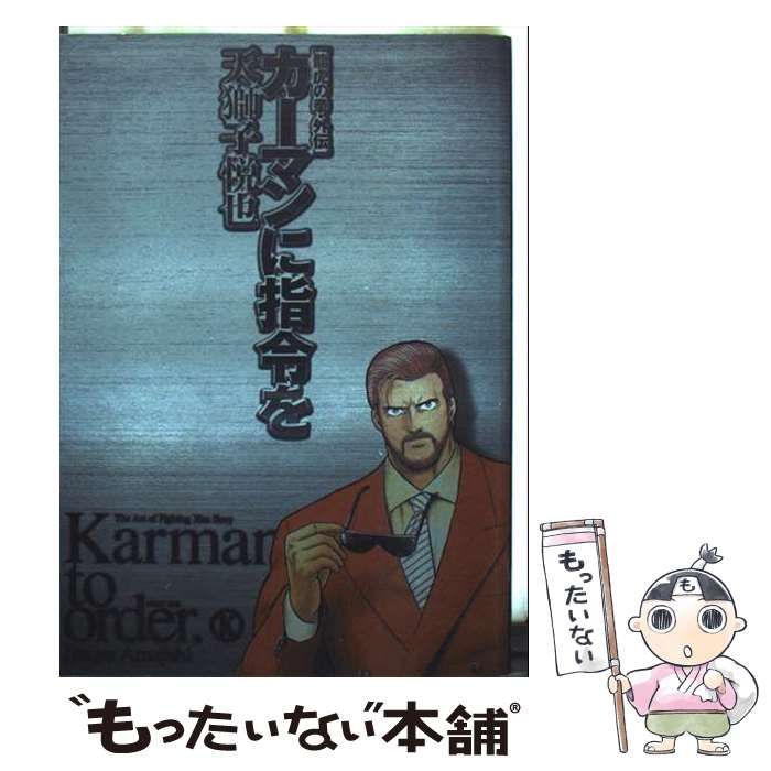 中古】 カーマンに指令を 龍虎の拳・外伝 （ゲーメスト