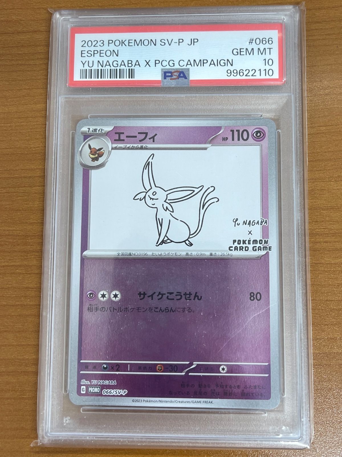 PSA10 エーフィ プロモ 066/SV-P NAGABA ポケモンカードゲーム ポケカ 