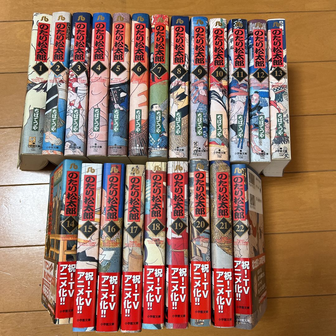 のたり松太郎 小学館文庫 1〜22 巻 全22巻 ちばてつや - メルカリ