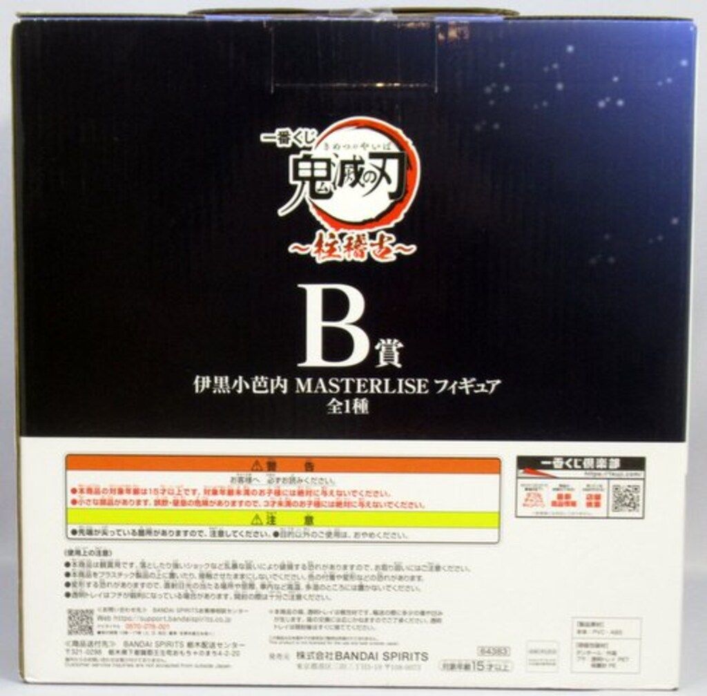 BANDAI SPIRITS 一番くじ 鬼滅の刃 柱稽古 B賞 伊黒小芭内