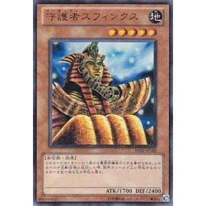 遊戯王カード 守護者スフィンクス(ガーディアンスフィンクス