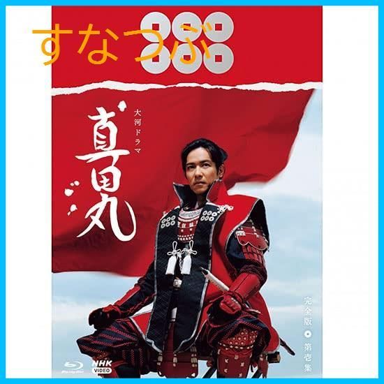真田丸 完全版 DVD〔vol.1〜13 全50回完結〕堺 雅人 大泉 洋 新品未開封】大河ドラマ 真田丸 完全版 第壱集 Blu-ray BOX 堺