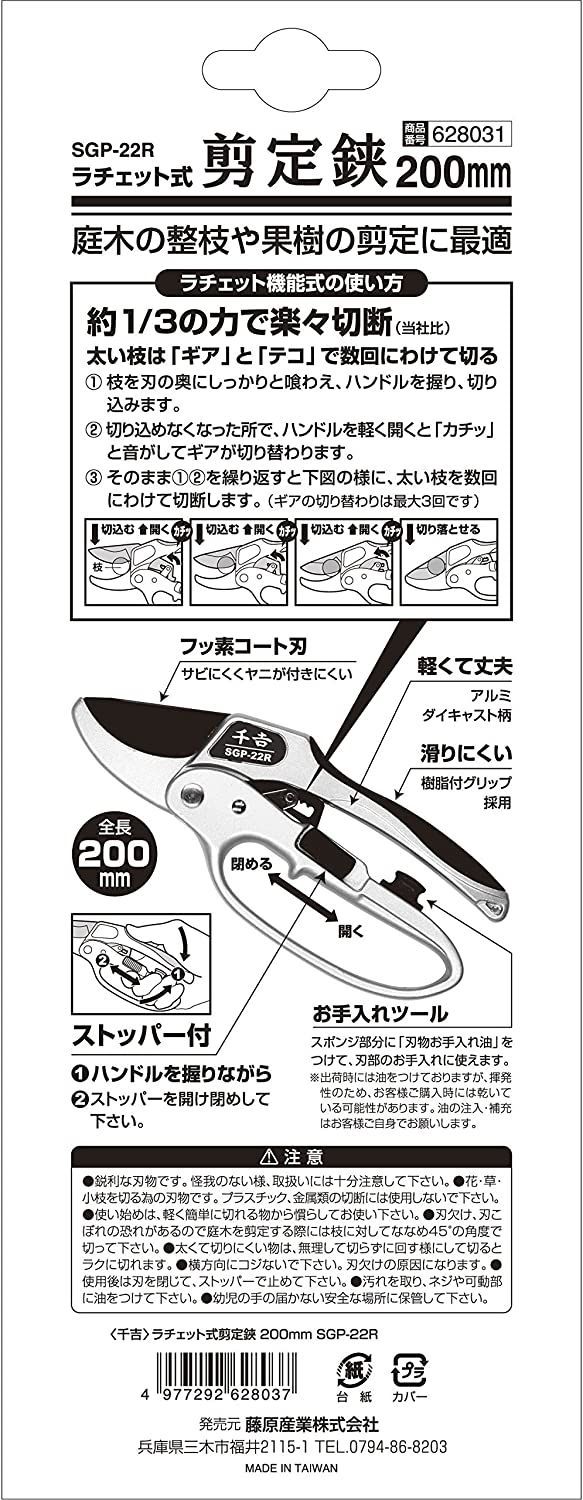 メルカリShops - 千吉 ラチェット式 剪定鋏 SGP-22R